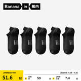 蕉内（Bananain）银皮301S袜子男士商务休闲精梳棉7A抗菌防臭秋冬船袜短中长筒5双 【船袜】纯黑*5 均码