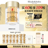 伊丽莎白雅顿眼胶眼部精华液10.5ml约60粒淡化细纹神经酰胺眼霜生日礼物