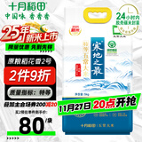 十月稻田 2025年新米 寒地之最 特等溯源五常大米 原粮稻花香2号 10斤