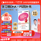 伊可新DHA藻油磷脂酰丝氨酸 dha+ps凝胶糖果30粒 3岁以上