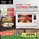 松下（Panasonic）【厨房好物】AI万食炉一键加热上烤下煮31L大容量家用变频微蒸烤炸一体机NN-CS88RW