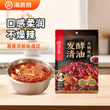 海底捞火锅底料汤料 牛油清油清汤番茄底料 麻辣香辣口味 一料多用 发酵清油火锅底料421g