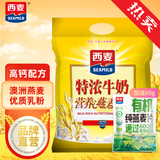 西麦即食燕麦片 多种谷物混合  健身养生代餐中老年营养早餐冲泡食品 【独立包装】 700g*1袋 特浓牛奶