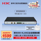 华三（H3C）ER3260G3 双WAN+4LAN千兆有线高速路由器企业级 带机量200-300 上网行为管理/无风扇散热/AP管理器