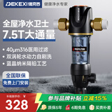 德克西德国净水器前置过滤器 家用净水器反冲洗全屋自来水滤水机 升级7.5T大流量全国免费安装