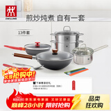 双立人（ZWILLING）锅具套装铁炒锅不粘煎锅不锈钢汤锅蒸笼奶锅福禄双全13件厨具全套