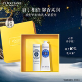 欧舒丹护手霜礼盒乳木果(护手霜+润唇膏)滋润保湿修护生日礼物伴手礼