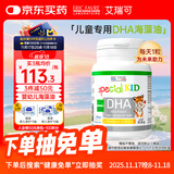 EricFavre艾瑞可 儿童DHA海藻油胶囊 婴儿dha藻油 维生素AD+K2 60粒/瓶 