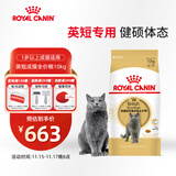 皇家猫粮 英短成猫粮 BS34 通用粮 12月以上 10KG