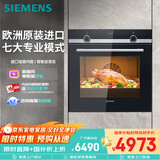 西门子（SIEMENS）【德国进口】黑魔方Pro烤箱 71L嵌入式电烤箱自清洁 家用微蒸烤一体机系列国家补贴HB534ABR0W