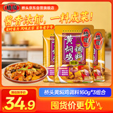 桥头 黄焖鸡调料焖排骨黄焖牛肉酱料160g*3