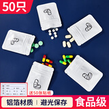 SHUANG YU铝箔小药袋50只分药装药物分装袋一次性密封袋自封药品袋随身药袋
