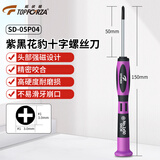 拓伏锐（TOPFORZA）十字螺丝刀小号精密螺丝批起子改锥笔记本拆机维修工具 SD-05P04