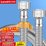 莱尔诗丹（Larsd）304不锈钢进水软管200CM马桶进水管热水器冷热通用上水管BH620