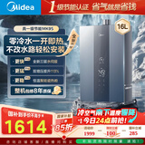 美的（Midea）【双增压零冷水MK9S】16升燃气热水器天然气 三驱伺服恒温 多重安防 大水量JSQ30-MK9S 国补15%