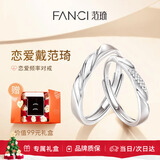 范琦（Fanci）恋爱频率系列相爱同频情侣戒指一对戒结婚生日表白礼物送男女友