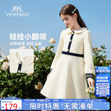 英氏（YEEHOO）女童连衣裙儿童裙子中大童装娃娃领长裙学院风淑女秋装 米白 140