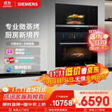 西门子（SIEMENS）【78L微蒸烤套装】炫彩五合一+嵌入微波炉微蒸烤一体机系列可烤贝果CS7J5+BE525