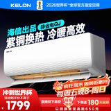 科龙空调1.5匹 海信出品 静省电 新一级速冷暖家用卧室挂机变频 以旧换新国家补贴20% KFR-33GW/QJ1-X1