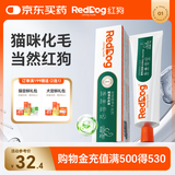 红狗 化毛膏58g 猫咪化毛膏猫咪营养膏化毛球片猫草片排毛化毛