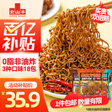 云山半 0脂肪荞麦方便面80g*18包 3种口味含调料免煮速食轻食健身代餐