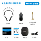 晶麦风（kImaFun）M6高保真立体声直播无线耳返耳机手机声卡主播专用颈挂耳机  M6【基础版】新款