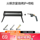 火枫京宴烧烤炉和喷枪户外烧烤点木炭烧猪毛烘焙到手共5件
