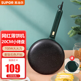 苏泊尔（SUPOR）薄饼机家用薄饼铛烙饼锅迷你煎饼机烙饼神器春饼春卷皮千层蛋糕机春饼机小型电饼铛 JJ20A817-70