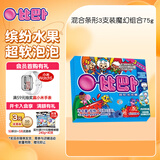 比巴卜 泡泡糖 混合条形75g(3支) 魔幻组合 休闲零食儿童果聚会生日礼物
