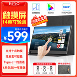 Eimio便携式显示器【十点触控】14英寸电脑笔记本副屏低蓝光流畅兼容switch手机PS5扩展显示屏E14T