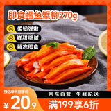 美加佳 即食鳕鱼蟹柳270g  鱼肉含量60% 低脂轻食 即食模拟蟹肉棒 