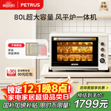 柏翠(petrus)【政府补贴】电烤箱平炉风炉一体家用商用80L大容量K85pro