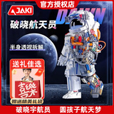 佳奇科技（JAKI）赛博破晓地球仪积木6-12-15岁拼装模型摆件儿童玩具男孩生日礼物9 破晓宇航员积木【珍藏版】 高端摆件实用创意拼图新年礼物8十10岁7-14初中生