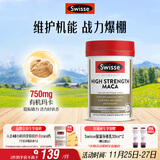 Swisse斯维诗 高浓度玛卡片 焕活精力维护机能支持男士两性健康60片/瓶