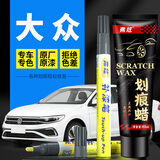 弗炫补漆笔汽车专用大众宝来速腾cc探岳高尔夫车漆划痕修复神器极地白