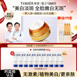 婷美美肌美白淡斑精华液雪肌套装套盒护肤品礼盒祛斑霜生日礼物 美白淡斑礼盒【单盒试用】