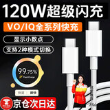 时途120w数据线适用vivo/iQOO充电线200w9/7/8/10/neo9/neo8/neo7/11s/X90/Note/Fold手机超级闪充三星 120w闪充线双typec【2条装】 闪充线1