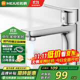 名爵（MEJUE）面盆水龙头冷热出水卫生间浴室洗脸盆洗手盆水龙头加厚Z--012422