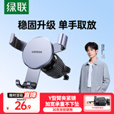 绿联车载手机支架汽车导航车用手机架出风口多功能夹适用苹果17手机