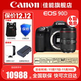 佳能（Canon） EOS 90D套机/6D MarkII 6d2 单反相机 佳能90d  vlog数码相机 佳能90D单机身+EF24-105F4二代拆镜头 套餐四【套餐五配件升级不加价~强烈推荐套