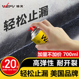 维芙WEFV防水补漏喷剂屋顶楼顶漏水防漏胶喷漆房顶外墙堵漏王喷雾材料