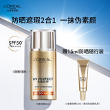 欧莱雅美颜遮瑕防晒隔离露40ml户外隔离霜轻薄水润护肤品礼物PA++++