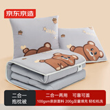 京东京造小熊酣睡抱枕被 二合一两用办公室汽车载午睡空调被盖毯靠垫腰枕