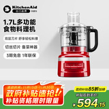 KitchenAid（凯膳怡）【政府补贴】家用绞肉机切菜揉面辅食多功能食物料理机1.7L 激情红 5KFP0720CPA