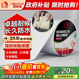 雨虹防水氟碳膜丁基防水止漏胶带 屋顶防水补漏材料 屋顶防水贴20cm*5m