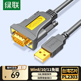绿联USB转RS232串口线 USB转DB9针公头转接线 支持考勤机收银机标签打印机线com口调试线 3米 20223