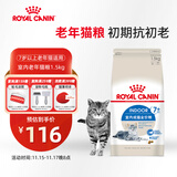 皇家室内老年猫粮 S27 通用粮 7岁以上 1.5KG