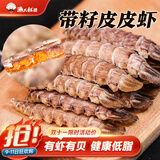 渔大叔 即食母皮皮虾肉带籽虾爬子约4-6只高蛋白高钙休闲零食特产48g