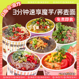 清宜 魔芋面荞麦面6桶装 即食粉丝代餐饱腹0低减速食脂肪免煮989.5g
