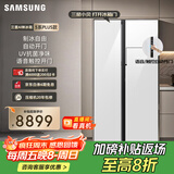 三星（SAMSUNG）AI神冰箱5系PLUS款 654L对开门冰箱 新品超大容量UV抗菌净味自动开门 白 RS80F65L1WSC 国家补贴